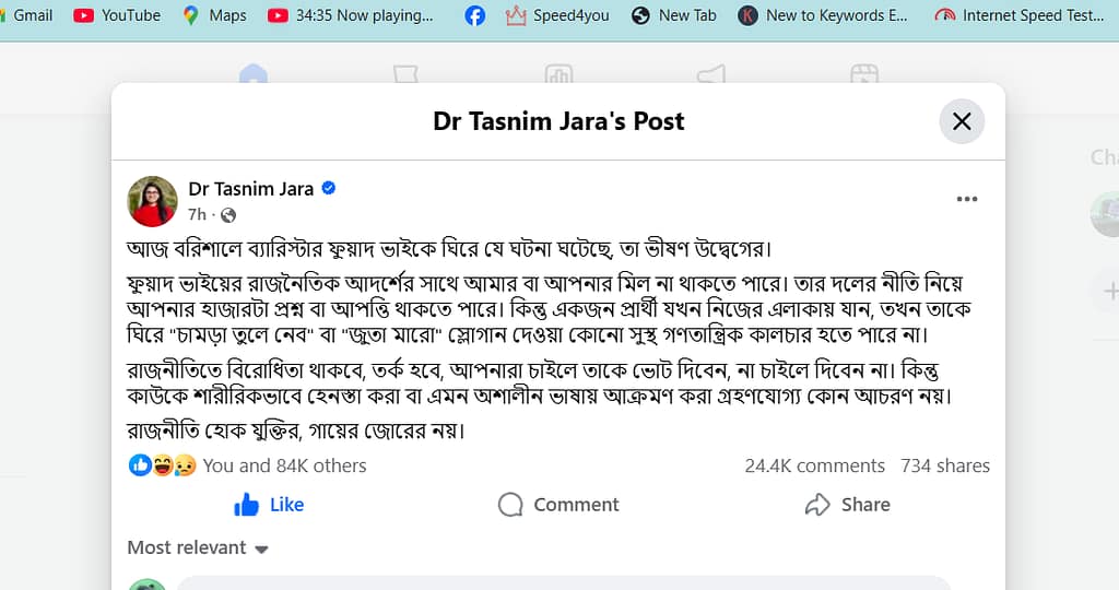 ব্যারিস্টার ফুয়াদ লাঞ্ছিত